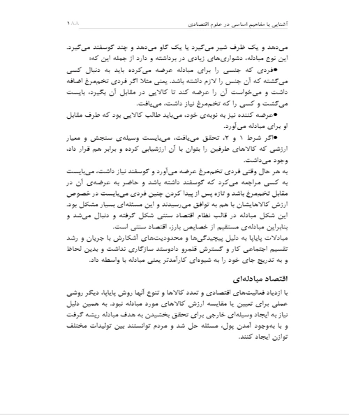 اشنایی با مفاهیم اساسی در علوم اقتصادی - نمونه اول - جزیره کتاب های الکترونیکی